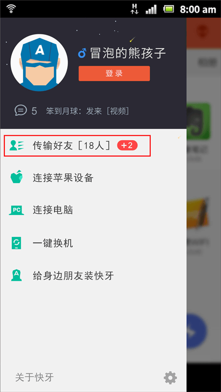 快牙app v6.7 (CN)安卓版