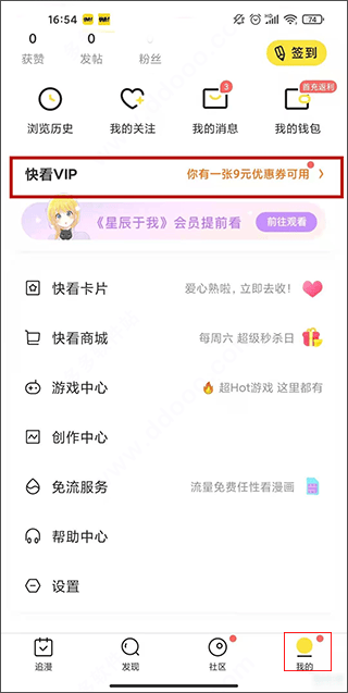 快看漫画app免费版本 v8.21.0安卓版