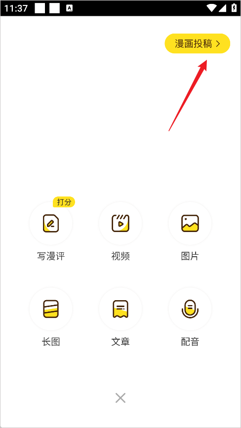 快看漫画下拉免费观看全集版无广告版下载 v8.21.0 安卓版 如何提交漫画投稿截图4