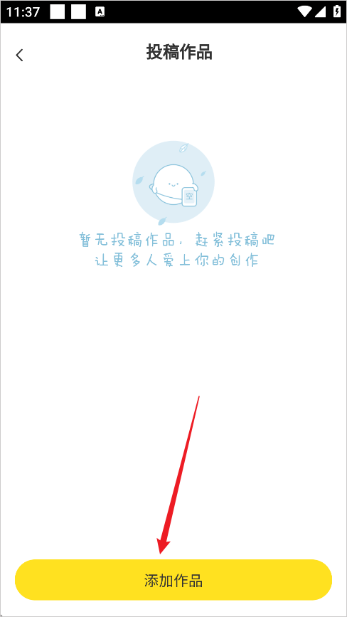 快看漫画下拉免费观看全集版无广告版下载 v8.21.0 安卓版 如何提交漫画投稿截图5