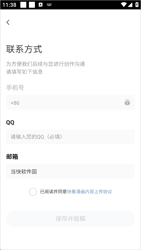 快看漫画下拉免费观看全集版无广告版下载 v8.21.0 安卓版 如何提交漫画投稿截图6