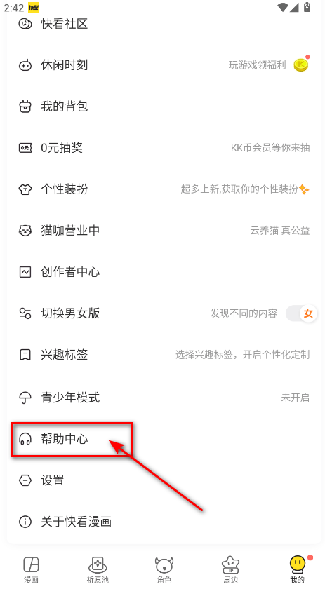 快看漫画会员免费版下载 v8.20.0 安卓版 怎么取消自动续费截图2