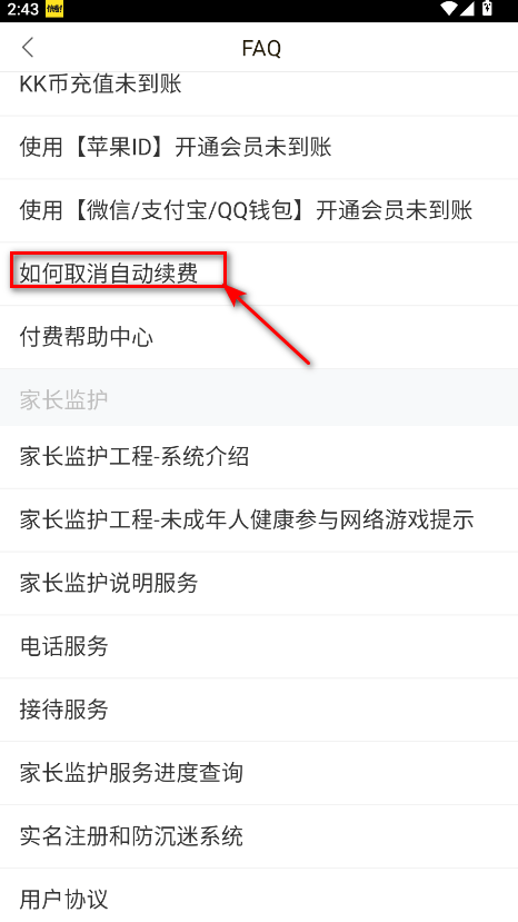 快看漫画会员免费版下载 v8.20.0 安卓版 怎么取消自动续费截图3