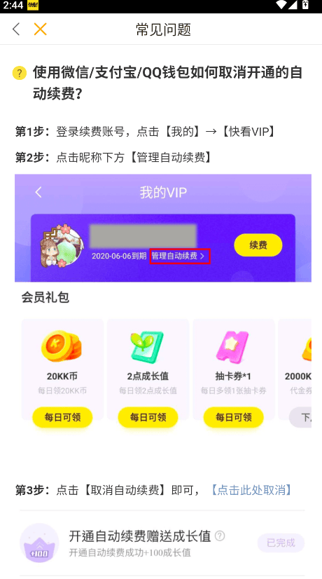 快看漫画会员免费版下载 v8.20.0 安卓版 怎么取消自动续费截图5