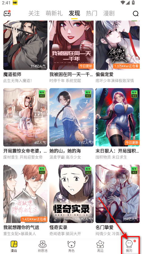 快看漫画会员免费版下载 v8.21.0 安卓版 怎么取消自动续费截图1