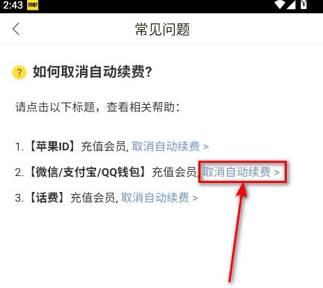 快看漫画会员免费版下载 v8.21.0 安卓版 怎么取消自动续费截图4