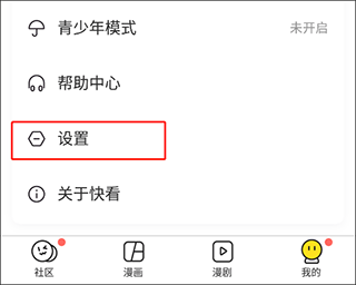 快看漫画在线阅读漫画app v8.15.0安卓版