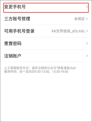 快看漫画在线阅读漫画app v8.15.0安卓版
