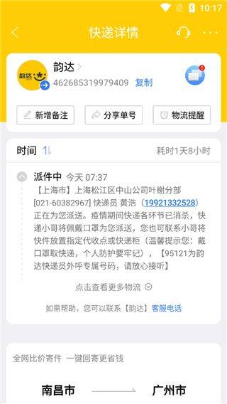 快递100app 10.9.0安卓版