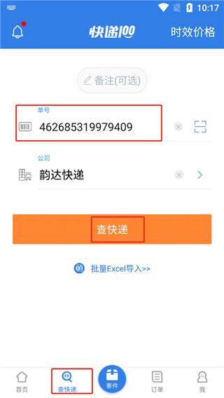 快递100app 10.9.0安卓版