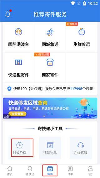 快递100app 10.9.0安卓版