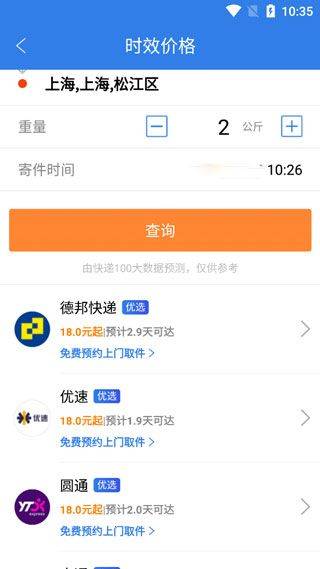快递100app 10.9.0安卓版