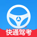 快通驾考app v4.1.9安卓版