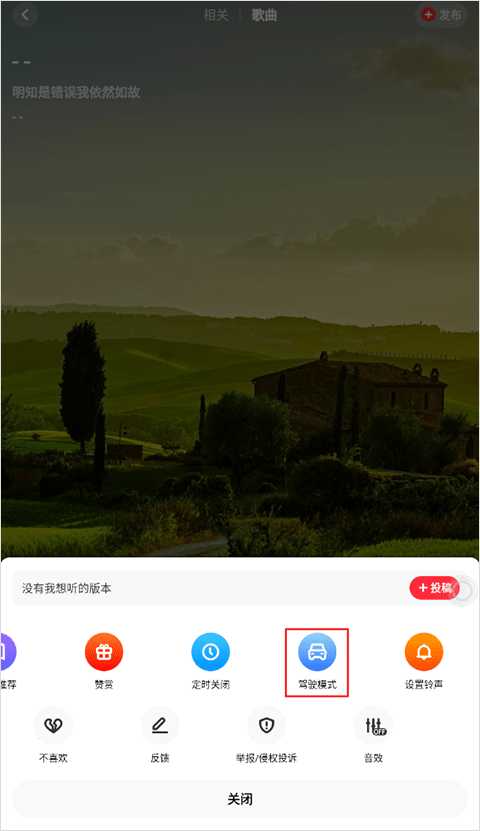 快音音乐软件下载安装免费版 v5.84.00 安卓版 连接车载音乐教程截图1
