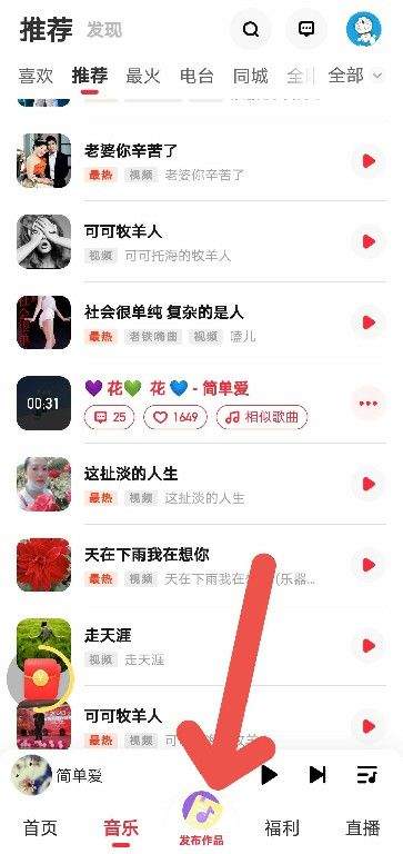 快音音乐软件下载安装免费版 v5.84.00 安卓版 发布作品教程截图1