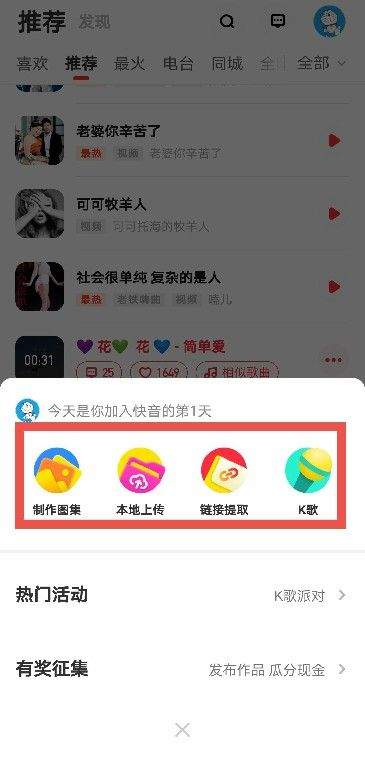 快音音乐软件下载安装免费版 v5.84.00 安卓版 发布作品教程截图2