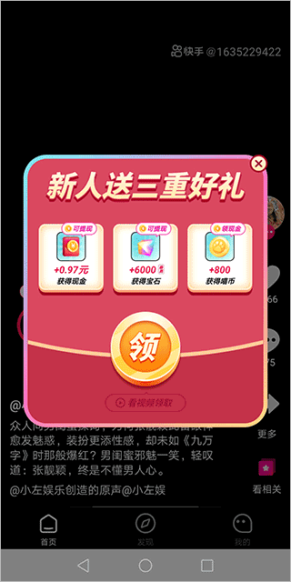 快领红包短视频app v1.5.7安卓版
