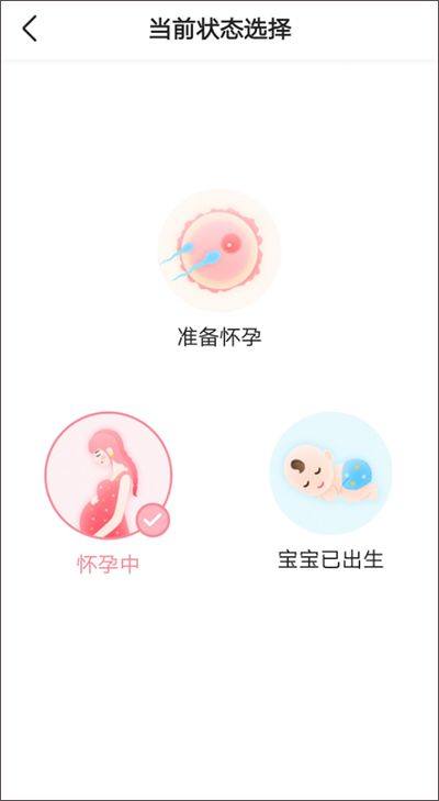 怀孕管家app v3.0.7安卓版