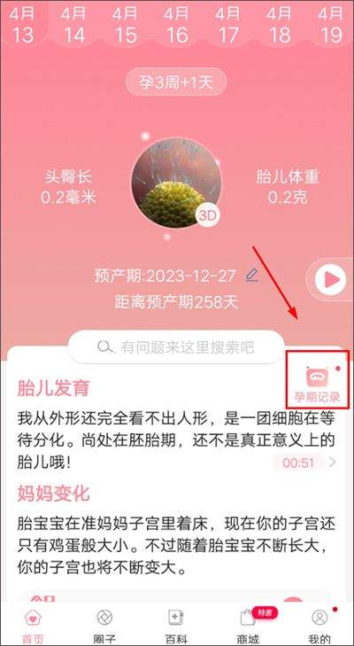怀孕管家app v3.0.7安卓版