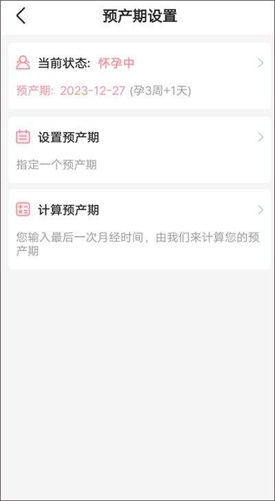 怀孕管家app v3.1.1安卓版