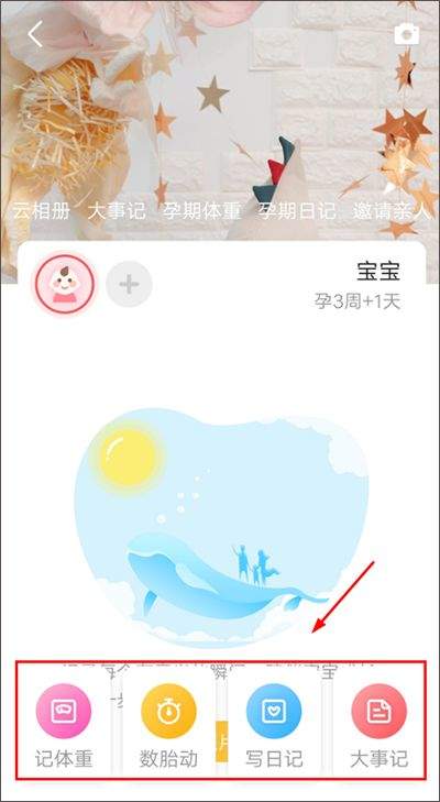 怀孕管家app v3.1.1安卓版