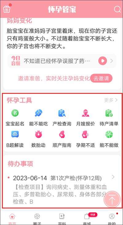 怀孕管家app v3.1.1安卓版
