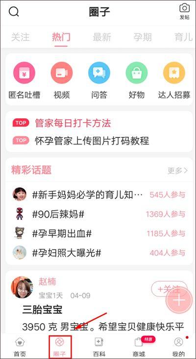 怀孕管家app v3.1.1安卓版
