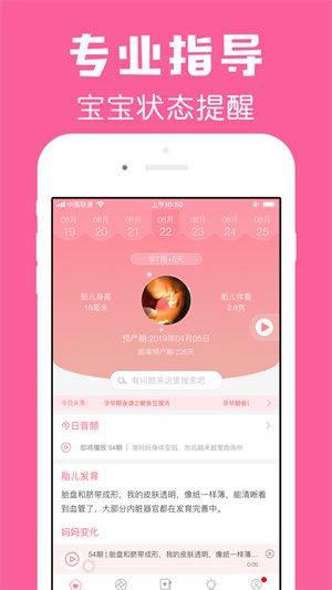 怀孕管家APP下载安装 v3.1.1 安卓版 怀孕管家APP下载 第1张图片