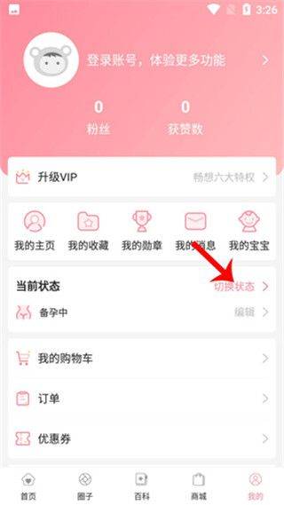 怀孕管家APP下载安装 v3.1.1 安卓版