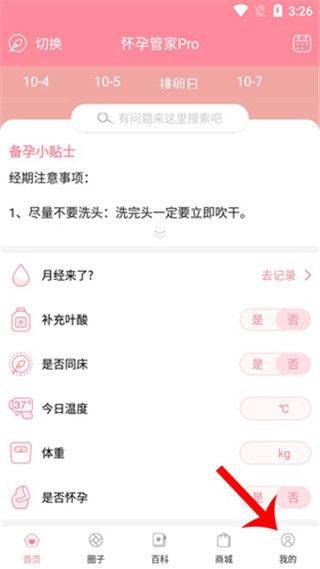 怀孕管家APP下载安装 v3.1.1 安卓版