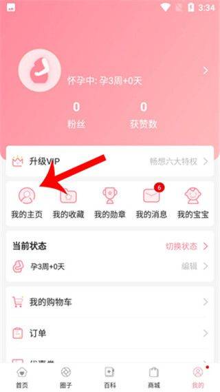 怀孕管家APP下载安装 v3.1.1 安卓版