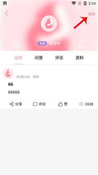 怀孕管家APP下载安装 v3.1.1 安卓版