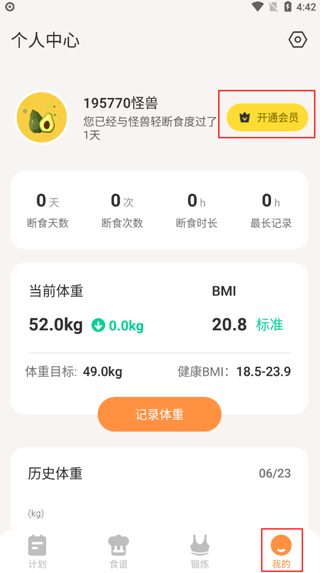 怪兽轻断食app v4.6.5安卓版