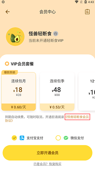 怪兽轻断食app v4.6.7安卓版