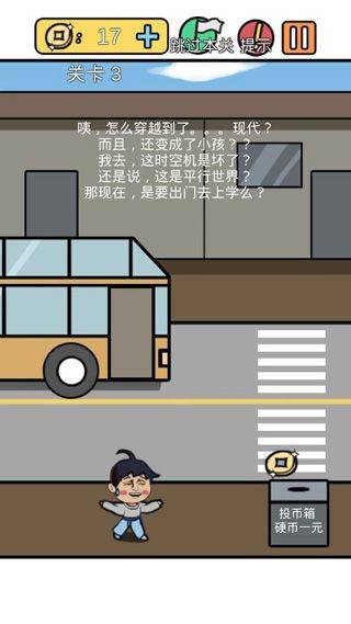 总有刁民想害朕3 v1.0.0安卓版
