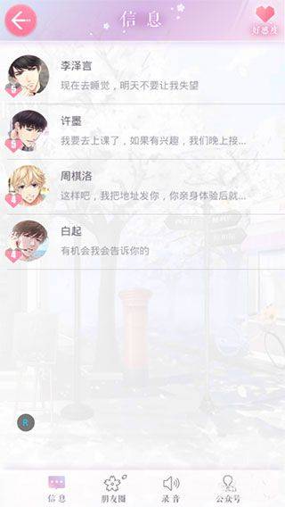 恋与制作人官方正版 v1.39.0428安卓版