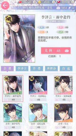 恋与制作人官方正版 v1.39.0428安卓版