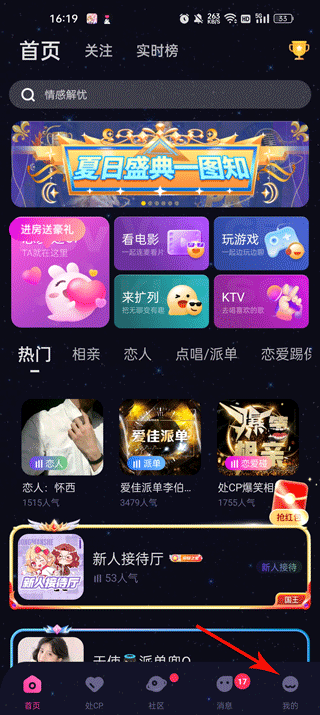 恋爱物语APP官方版下载 v4.46.0 安卓版 创建自己的房间1