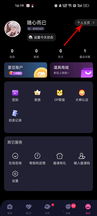 恋爱物语APP官方版下载 v4.46.0 安卓版 创建自己的房间2