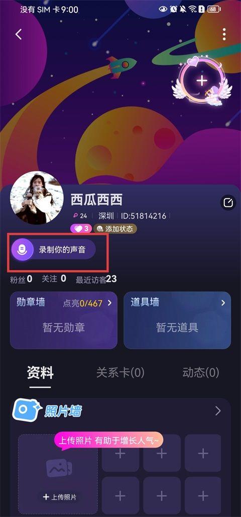 恋爱物语APP官方版下载 v4.46.0 安卓版 个人主页设置方法2