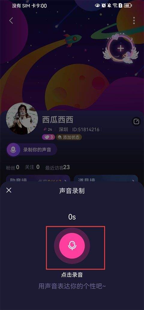 恋爱物语APP官方版下载 v4.46.0 安卓版 个人主页设置方法3