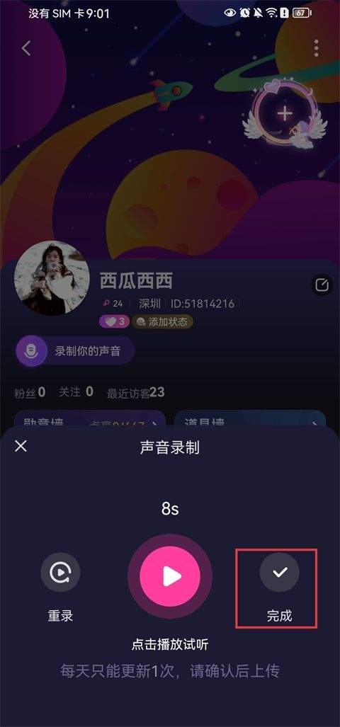 恋爱物语APP官方版下载 v4.46.0 安卓版 个人主页设置方法4