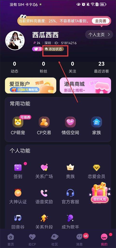 恋爱物语APP官方版下载 v4.46.0 安卓版 一键开启隐身模式教程1