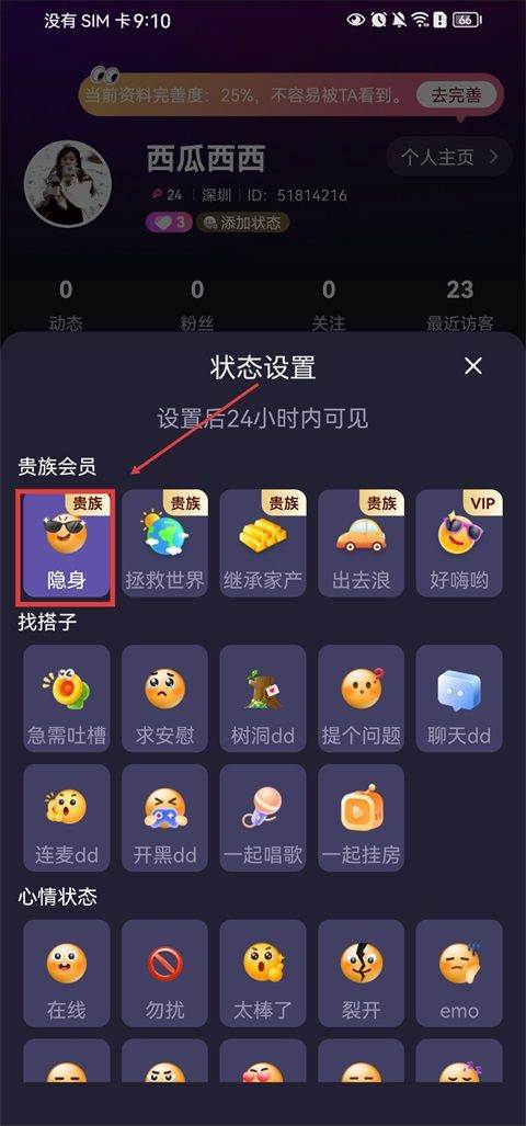 恋爱物语APP官方版下载 v4.46.0 安卓版 一键开启隐身模式教程2