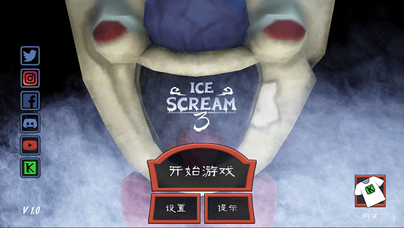 恐怖冰淇淋3官方正版 v1.3.4781安卓版