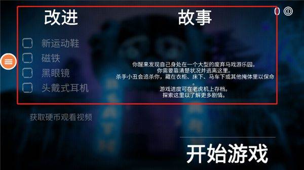 恐怖小丑中文版 v1.7.7安卓版