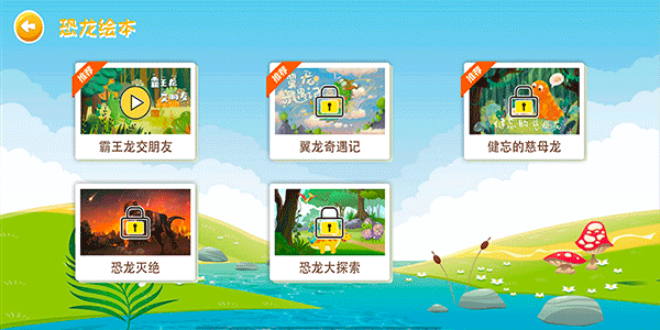 恐龙拼图手机版 v2.0.0安卓版