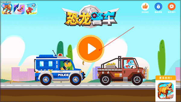恐龙警车手机版 v1.1.0安卓版