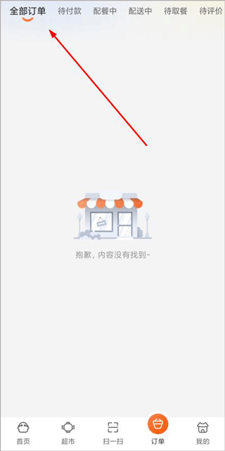 悟小小外卖app v1.4.2安卓版