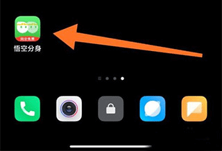 悟空分身永久免费版app v12.8.1安卓版